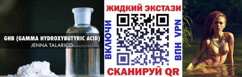Бутират GHB Бобров